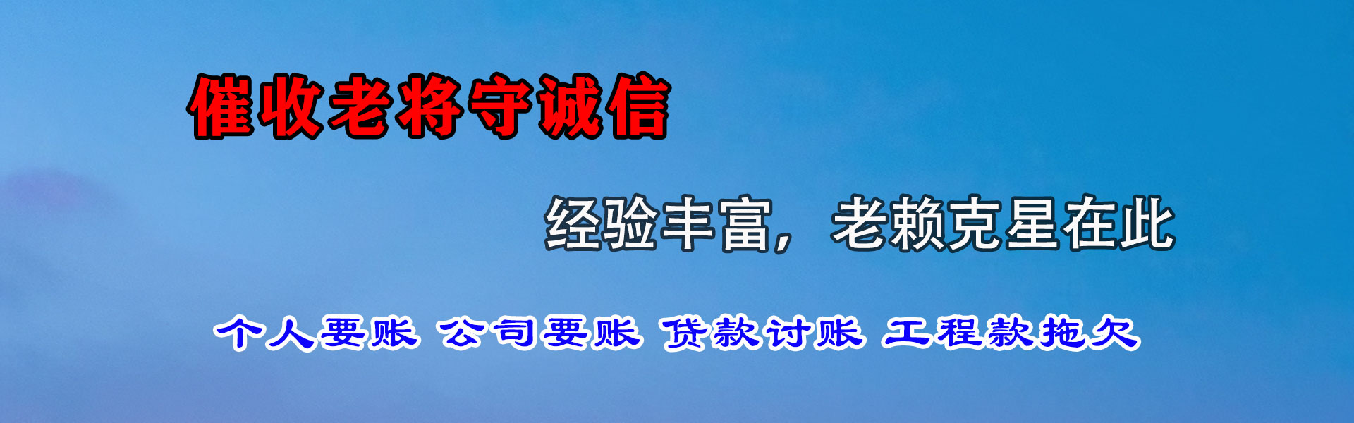 阳谷清债公司